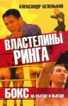 Книга Бокс на въезде и выезде