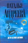 Книга Дети Белой Богини