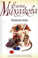 Книга Иллюзия игры