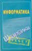 Книга Информатор