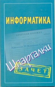 Книга Информатор
