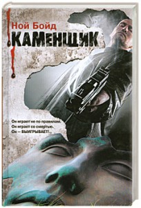 Книга Каменщик