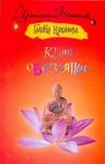 Книга Кулак обезьяны
