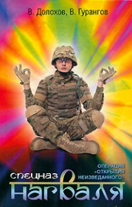 Книга Операция 'Открытия неизведанного'