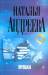 Книга Пробка