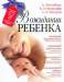 Книга В ожидании ребенка