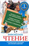 Книга Внеклассное чтение 1 класс