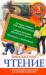 Книга Внеклассное чтение 3 класс