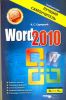 Книга Word 2010. Лучший самоучитель