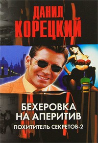 Книга Бехеровка на аперитив. Маяк в Борсхане