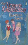 Книга Бычки в томате