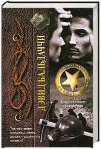 Книга Божественное правосудие