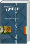 Книга Брошенные тела