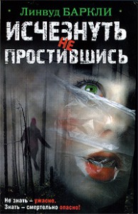 Книга Исчезнуть не простившись