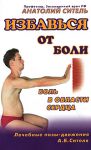 Книга Избавься от боли в области сердца