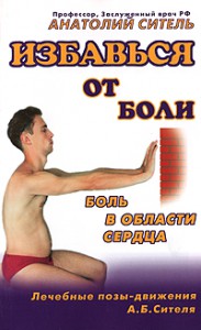 Книга Избавься от боли в области сердца