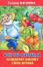 Книга Все об овощах - Каждому овощу свое время