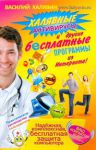 Книга Халявные антивирусы и другие бесплатные программы из Интернета!