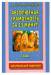 Книга Абсолютная грамотность за 15 минут. Шпаргалка для родителей. 1 класс