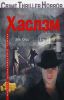 Книга Эль Сид
