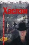 Книга Эль Сид