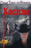 Книга Эль Сид