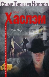 Книга Эль Сид