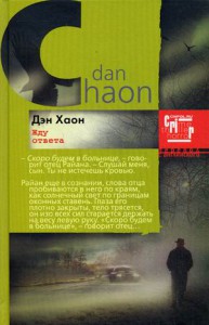 Книга Жду ответа
