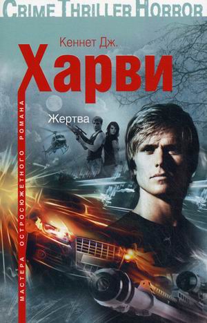 

Жертва
