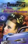 Книга Кейс. Доставка курьером