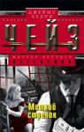 Книга Меткий стрелок