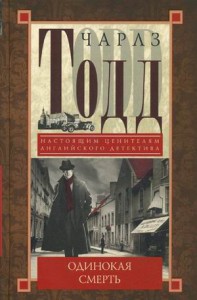 Книга Одинокая смерть