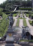 Книга От прошлого к настоящему. История города и его жителей