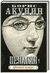 Книга Пелагия и красный петух