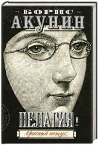 Книга Пелагия и красный петух