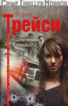 Книга Смертельная поездка