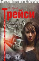 Книга Смертельная поездка