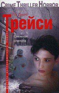 Книга Снежная слепота