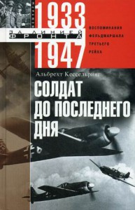 Книга Солдат до последнего дня