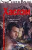 Книга Стриптиз-клуб 'Аллигатор'