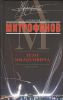 Книга Тело Милосовича