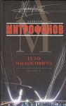 Книга Тело Милосовича