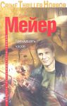 Книга Тринадцать часов