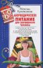 Книга Аюрведическое питание для современного человека