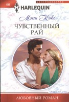 Книга Чувственный рай