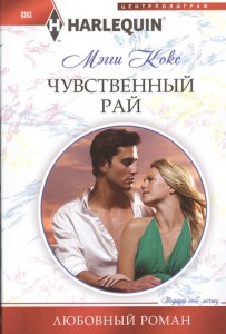 Книга Чувственный рай