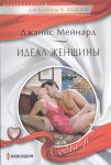 Книга Идеал женщины