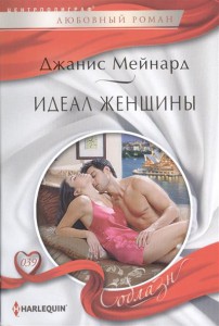 Книга Идеал женщины