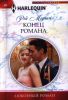 Книга Конец романа