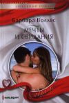 Книга Мечты и свидания